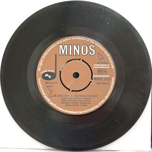 Paramythaki Mou 7'' vinyl record used, laiko