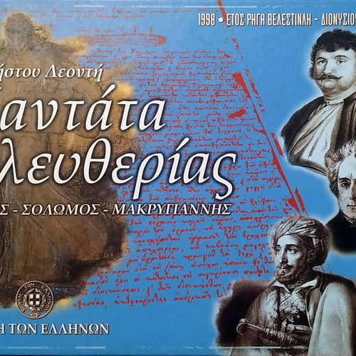 Kantata Eleftherias album new