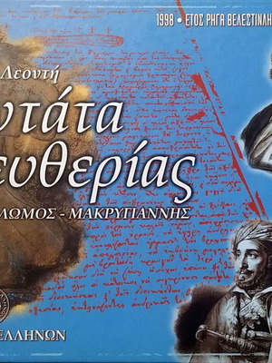 Kantata Eleftherias album new