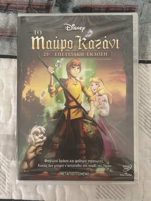 Disney The Black Cauldron DVD sealed, dubbed