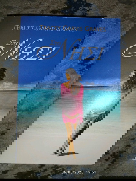 στο νησί Tracy Garvis Graves