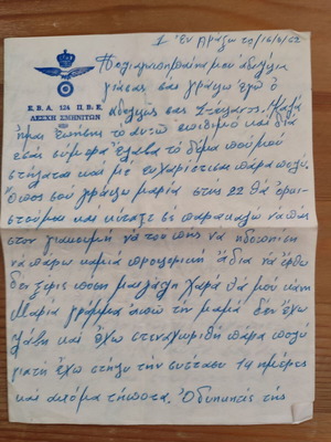 Collectible Letter of Flight Sergeant of the Royal Air Force (1962)
