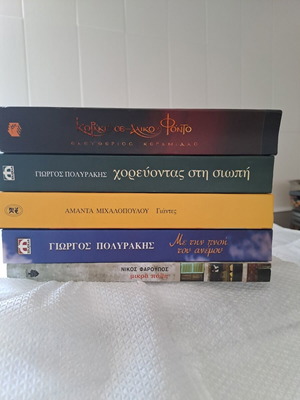 Books Giorgos Polyrakis pack of 5 like new