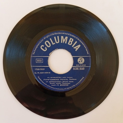 Gregoris Bithikotsis & Voula Gkika 45 RPM record used, laiko