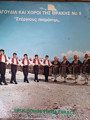 Δίσκος Τραγούδια και Χοροί Θράκης Νο 5 μεταχειρισμένος