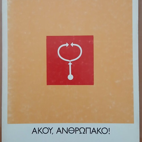 Akou Anthropako! Wilhelm Reich book used, Greek