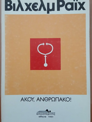 Akou Anthropako! Wilhelm Reich book used, Greek