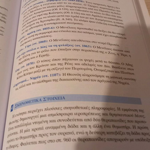 Euripides Eleni Study Guide for 3rd Grade Gymnasium like new
