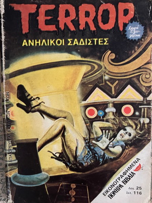 TERROR No36 κόμικ σαν καινούργιο