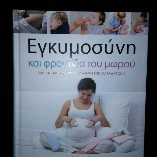 Pregnancy and Baby Care book