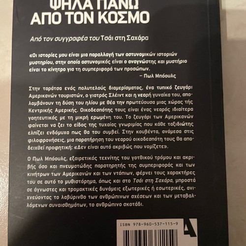 Psila Pano Apo Ton Kosmo book new