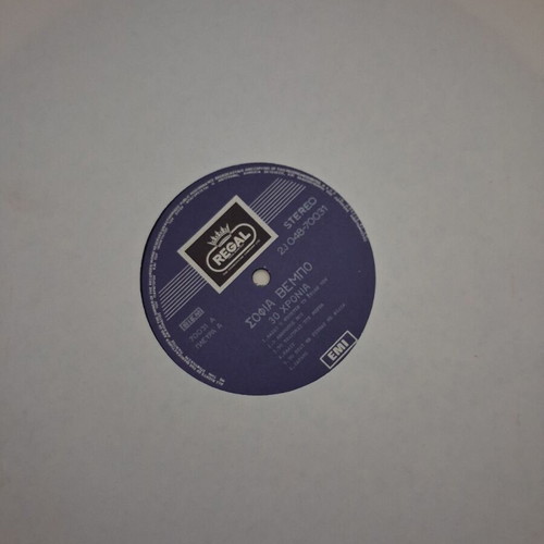 Sofia Vempo 30 Chronia vinyl like new, laiko