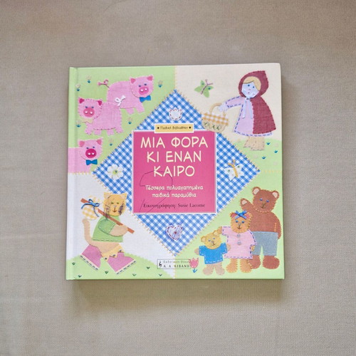 Mia Fora Ki Enan Kairo children's book with embroidery-style illustrations