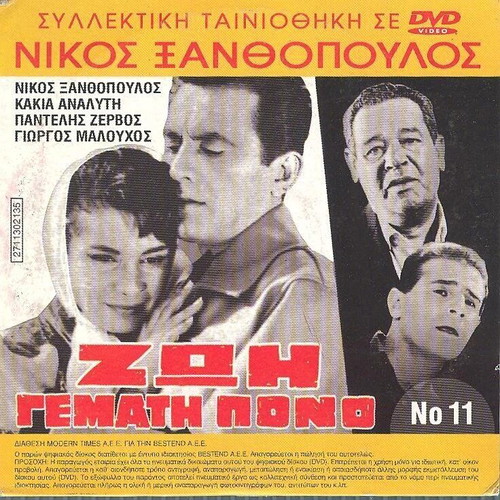 Zoi Gemati Pono DVD like new, romantic drama social film