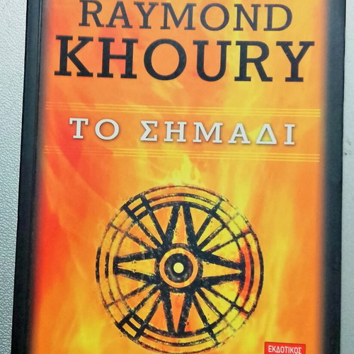 The Sign used book by Khoury Raymond