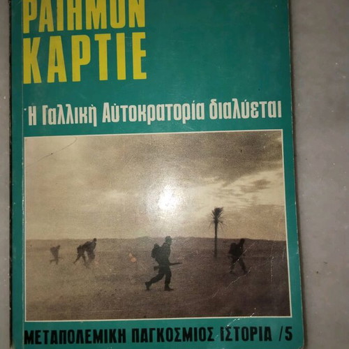 The French Empire Disintegrates book used