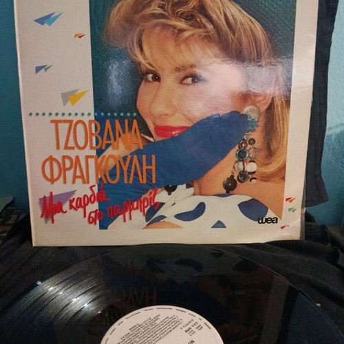 Tzovana Fragkouli Mia Kardia Sto Barmpiriz used