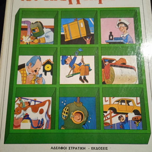The Book of Professions used, children's encyclopedia
