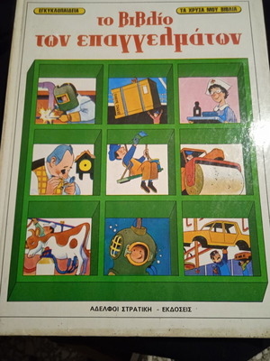 The Book of Professions used, children's encyclopedia