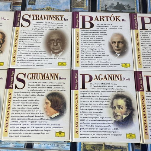 The Great Music Book & CD Collection by Deutsche Grammophon used, classical