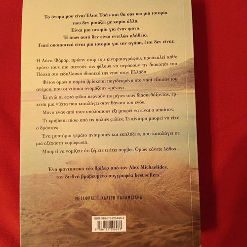 To Menos by Alex Michaelides