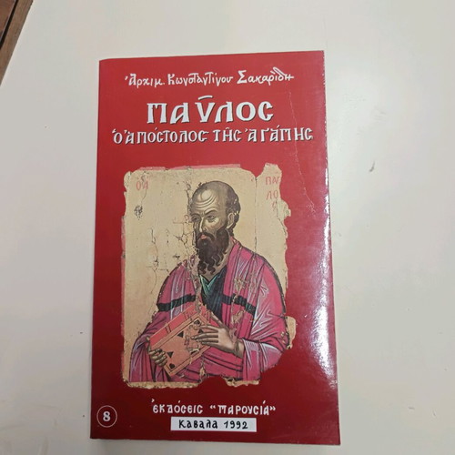Paul the Apostle of Love book used
