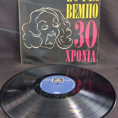 Sofia Vempo 30 Chronia used, laiko