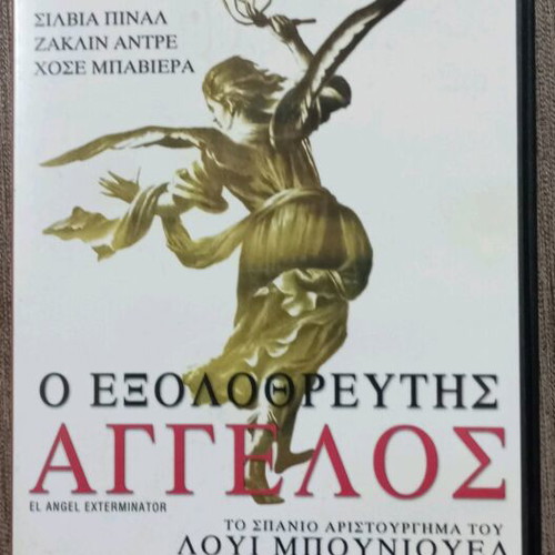 DVD El Exterminador Angel like new with Greek subtitles