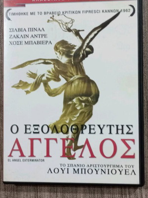 DVD El Exterminador Angel like new with Greek subtitles