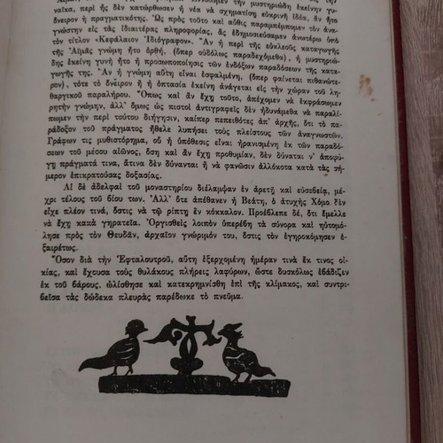 Book I Gyftopoula used, hardcover by Papadiamantis
