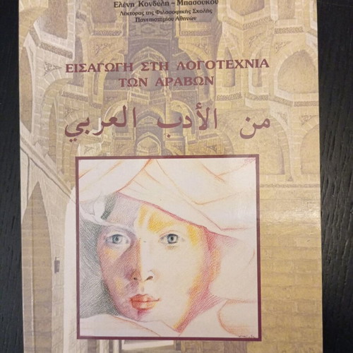 Book Introduction to Arabic Literature like new