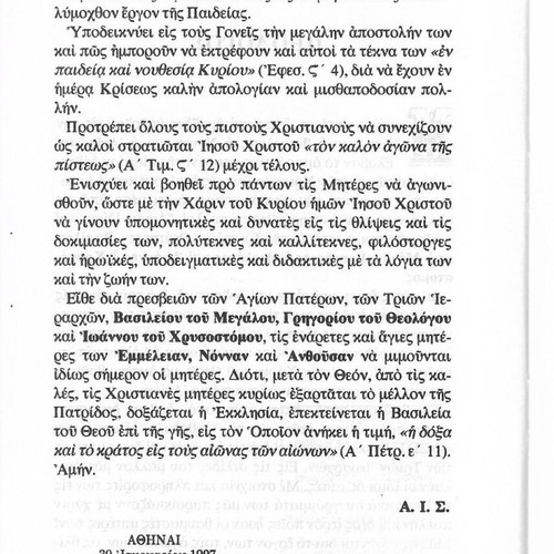 Mothers and Heroines of the Three Hierarchs book, 1997 edition