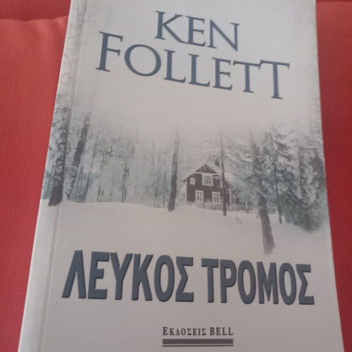 White Terror by Ken Follett used, Greek edition