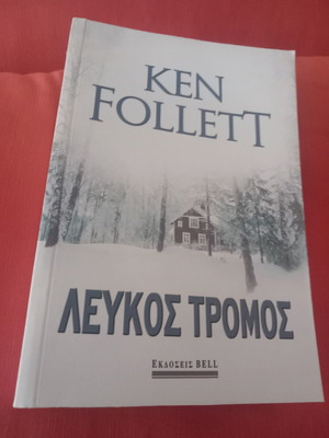 White Terror by Ken Follett used, Greek edition