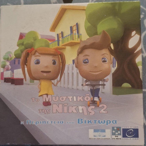 Children's DVD To Mystiko Tis Nikis 2 The Adventure of Viktoras new, animation