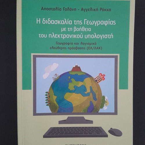 Teaching Geography with the Help of the Computer by Apostolia Galani new