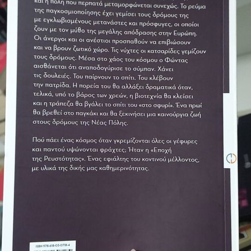 Poli Horis Theous book by Makis Karagiannis