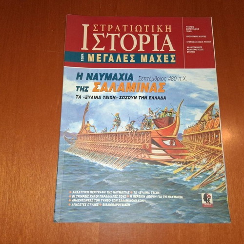 Military History Magazine - Battle of Salamis, Sept. 480 BC