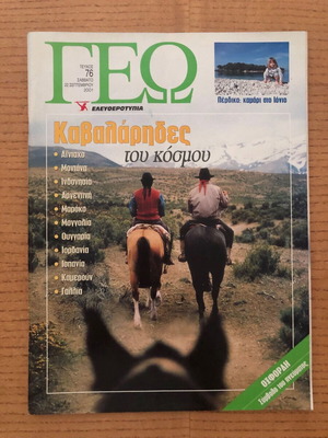 Geo Magazine Issue 76 used