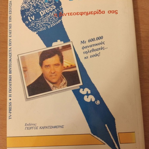 I Liani Supports Change by Giorgos Karatzaferis 1989 book