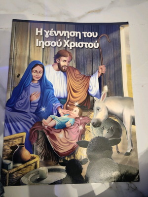 The Birth of Jesus Christ children's book like new
