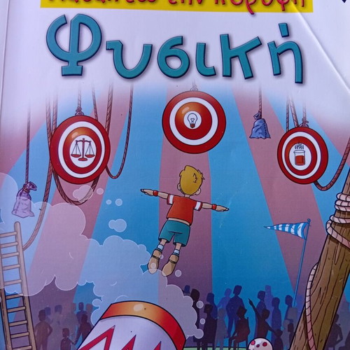A Gymnasiou Textbooks like new, pack of 12, Greek editions