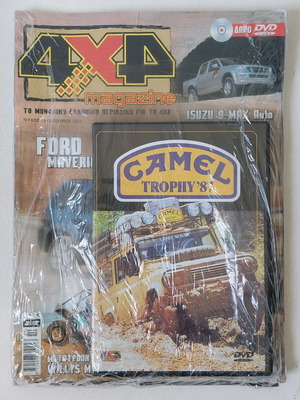 Περιοδικό 4x4 Magazine τεύχος 12 Ιανουαρίου 2004 καινούργιο με DVD Camel Trophy '87