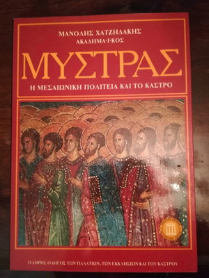 Mystras used book The medieval city and the castle