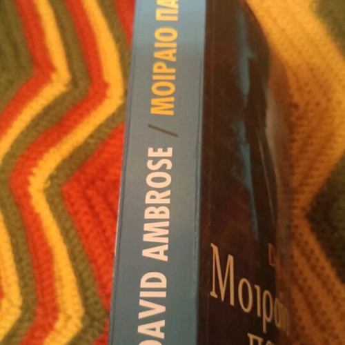 Novel Moiraio Paixnidi by David Ambrose used