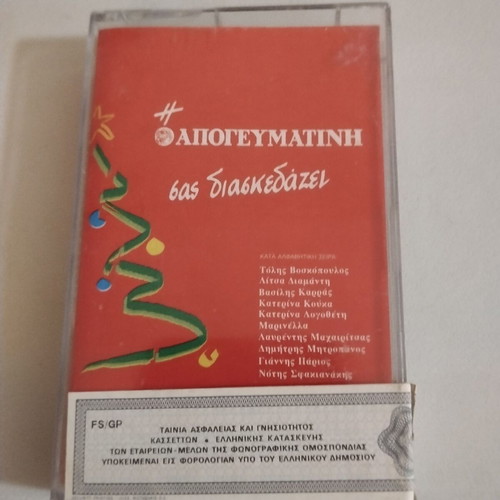 Various The Apogevmatini Sas Diaskedazei cassette