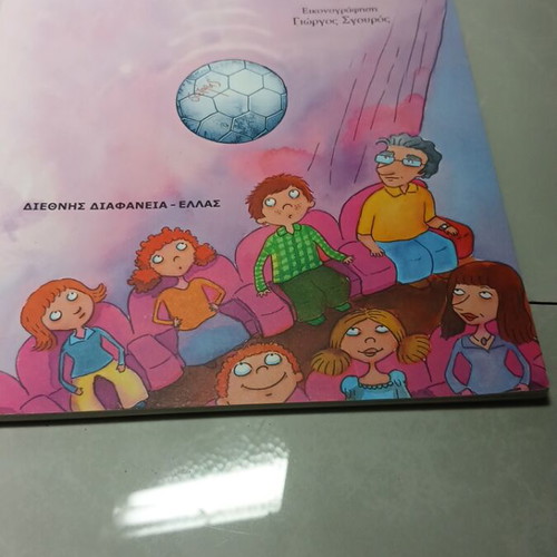 Ti Kerdise O Alkis Kai Ti Echase O Lakis used, children's book