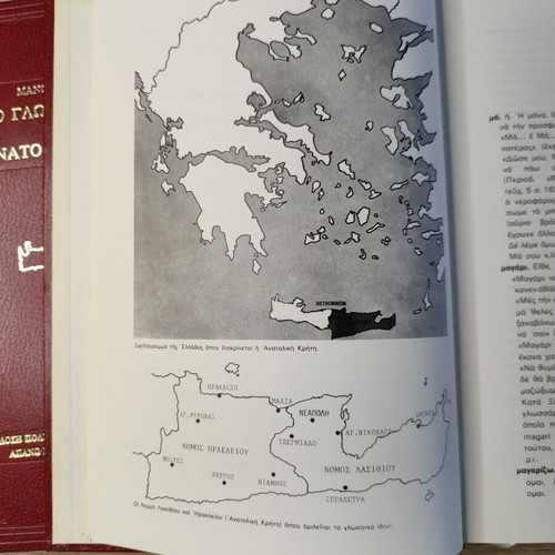 The Linguistic Idiom of Eastern Crete Volumes A and B used