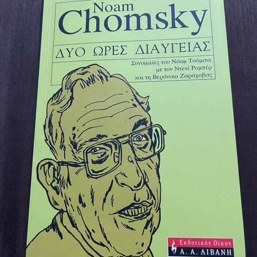 Two Hours of Clarity by Noam Chomsky like new, Greek edition