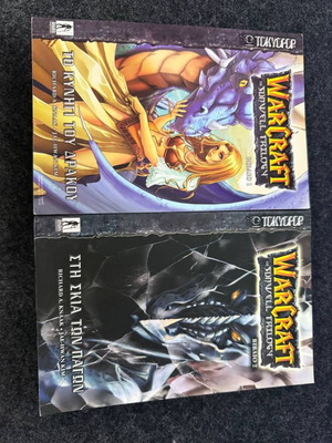 Warcraft The Sunwell Trilogy books 1 and 2 like new